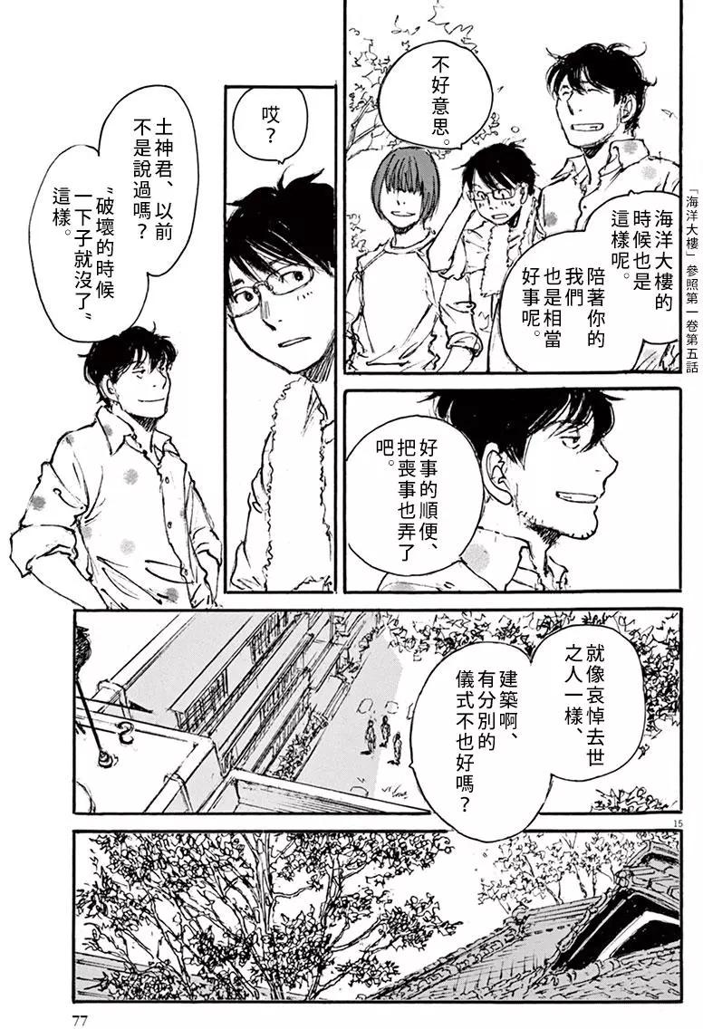 時空建築幻視譚 - 第30回 - 3