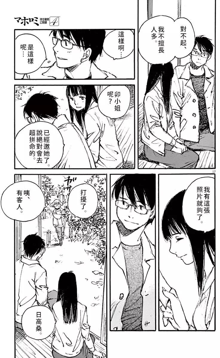 時空建築幻視譚 - 第30回 - 1