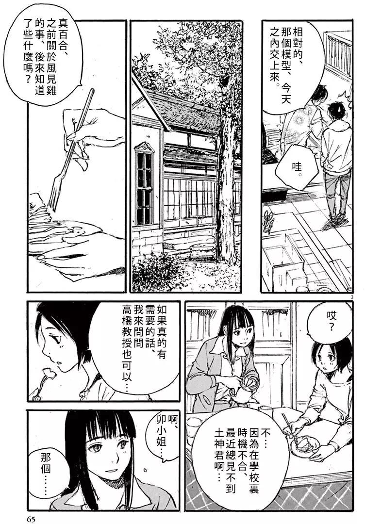 時空建築幻視譚 - 第30回 - 3