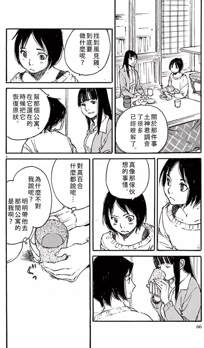 時空建築幻視譚 - 第30回 - 4