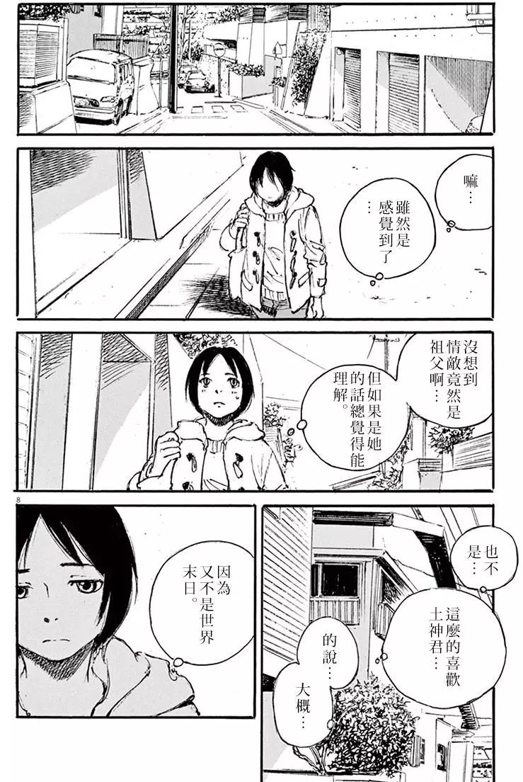 時空建築幻視譚 - 第30回 - 4