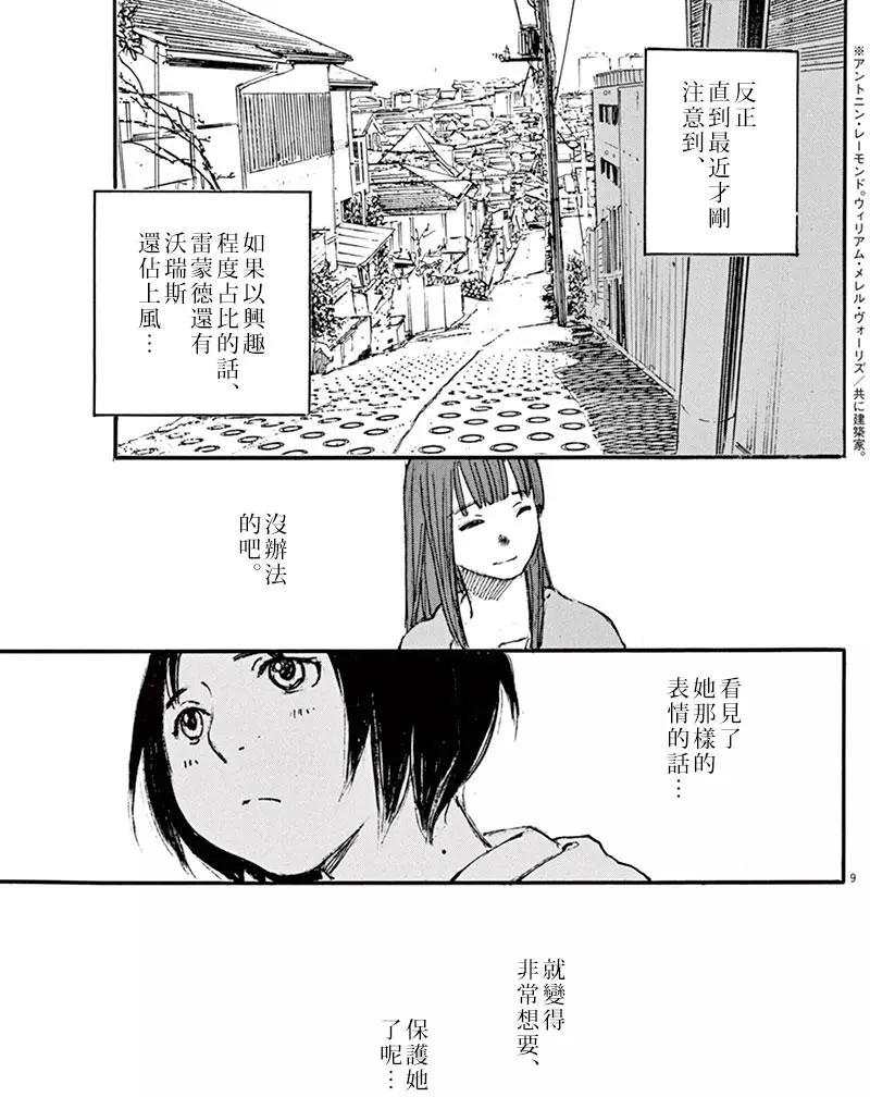 時空建築幻視譚 - 第30回 - 1