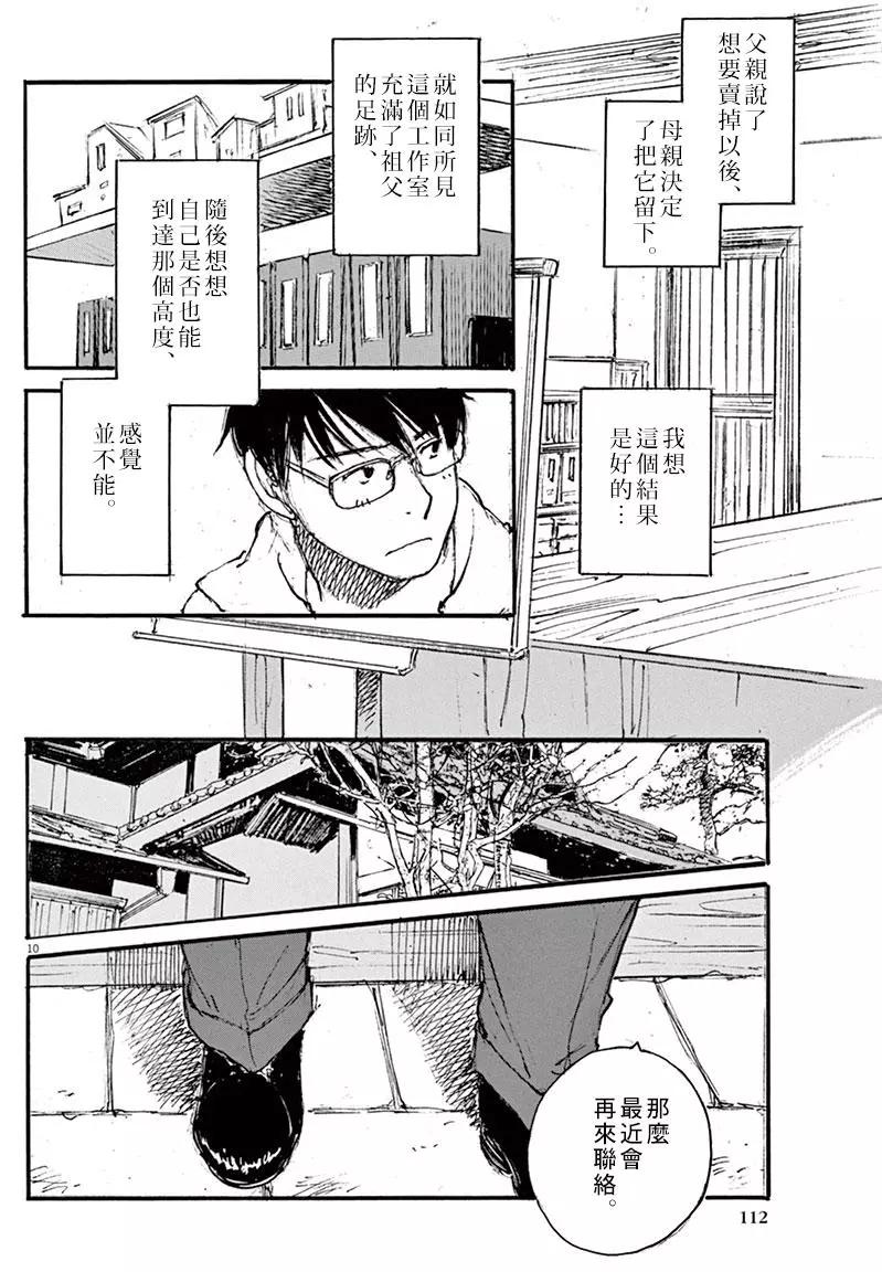 時空建築幻視譚 - 第32回 - 2