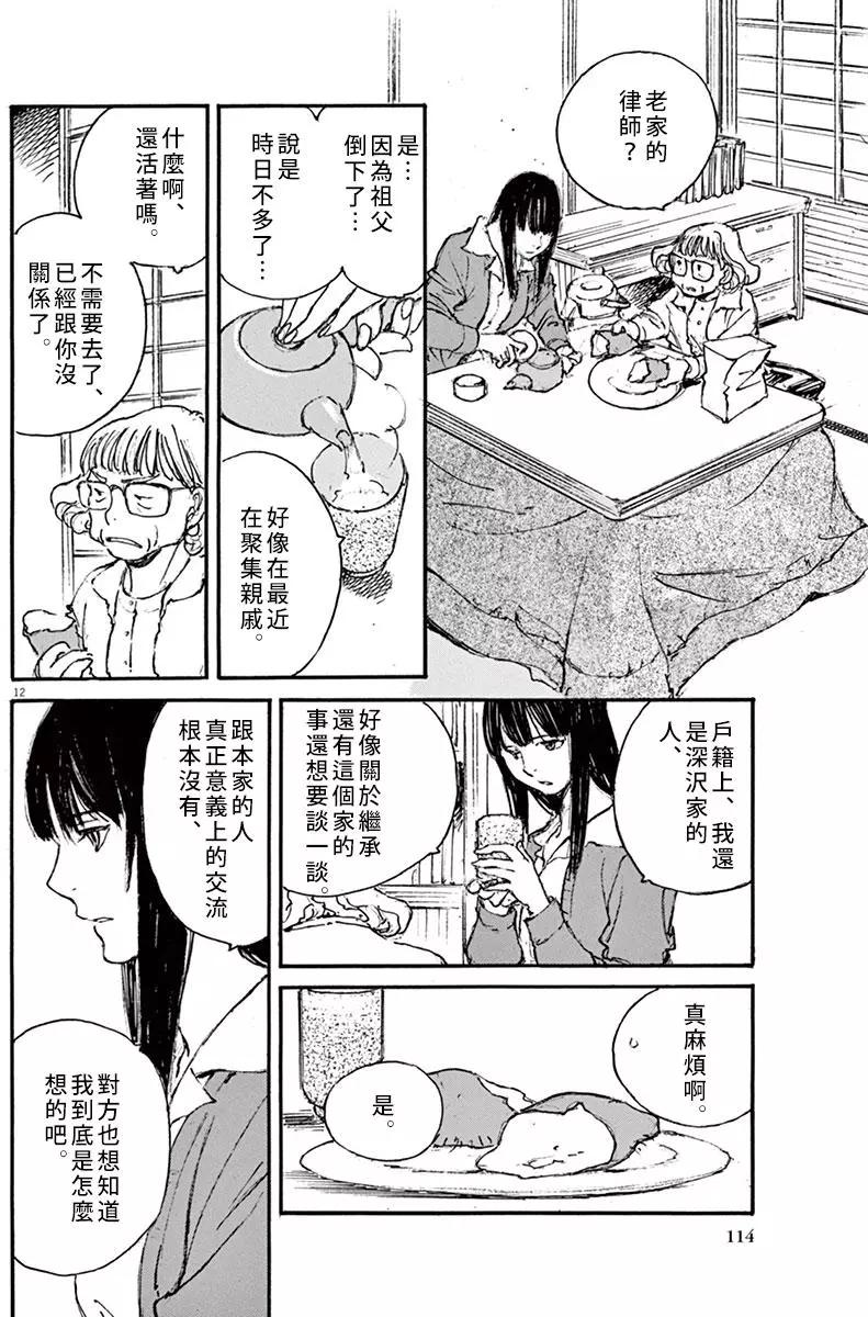 時空建築幻視譚 - 第32回 - 4