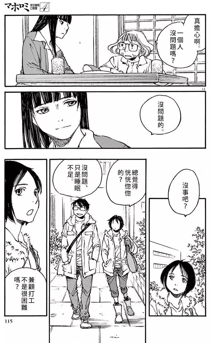 時空建築幻視譚 - 第32回 - 1