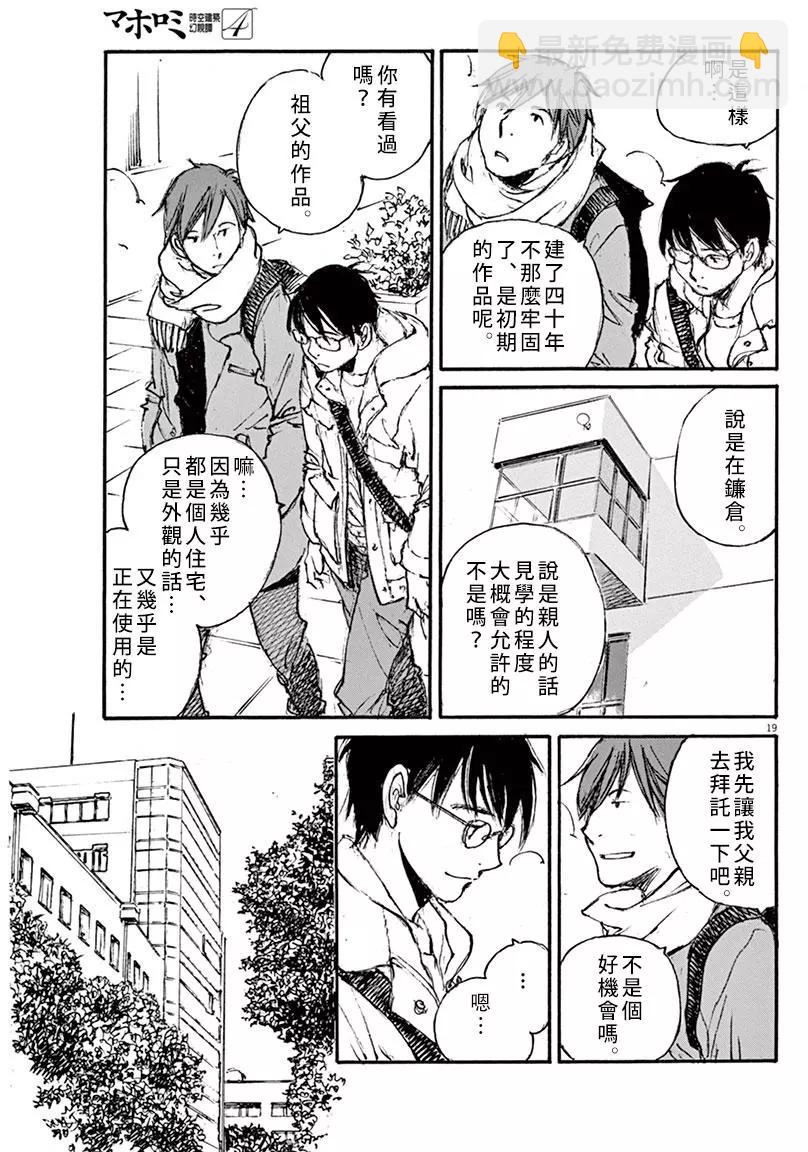 時空建築幻視譚 - 第32回 - 3