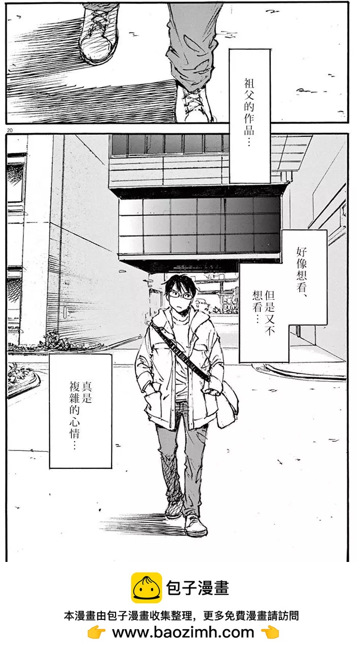 時空建築幻視譚 - 第32回 - 4