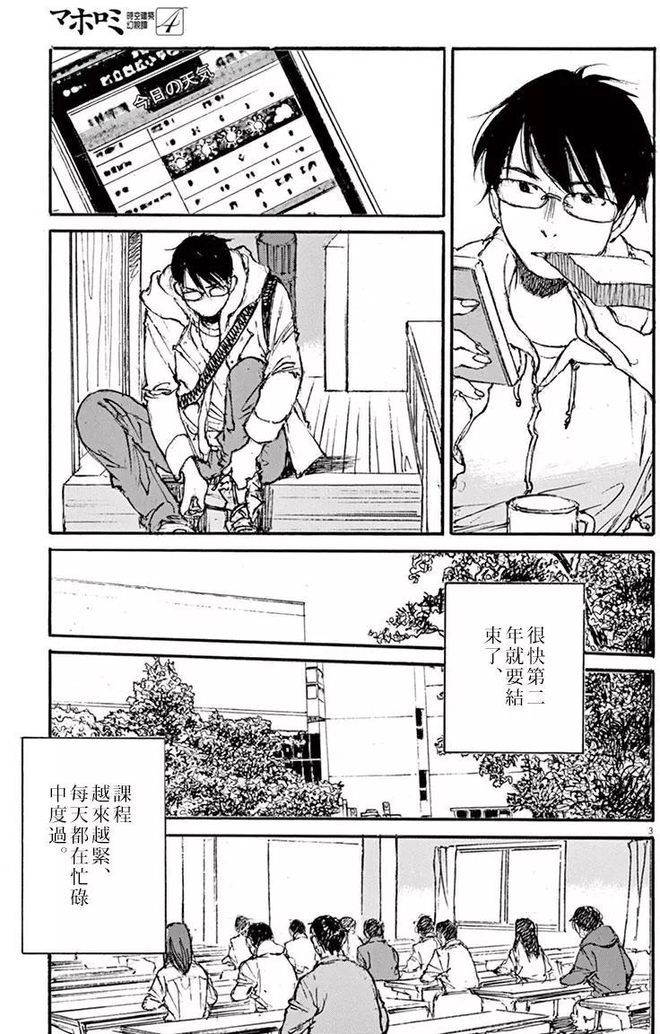 時空建築幻視譚 - 第32回 - 3