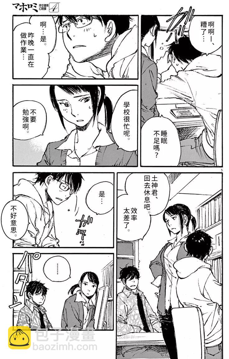 時空建築幻視譚 - 第32回 - 1
