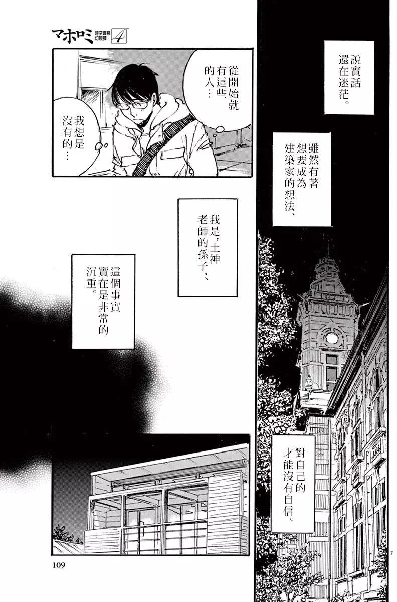 時空建築幻視譚 - 第32回 - 3