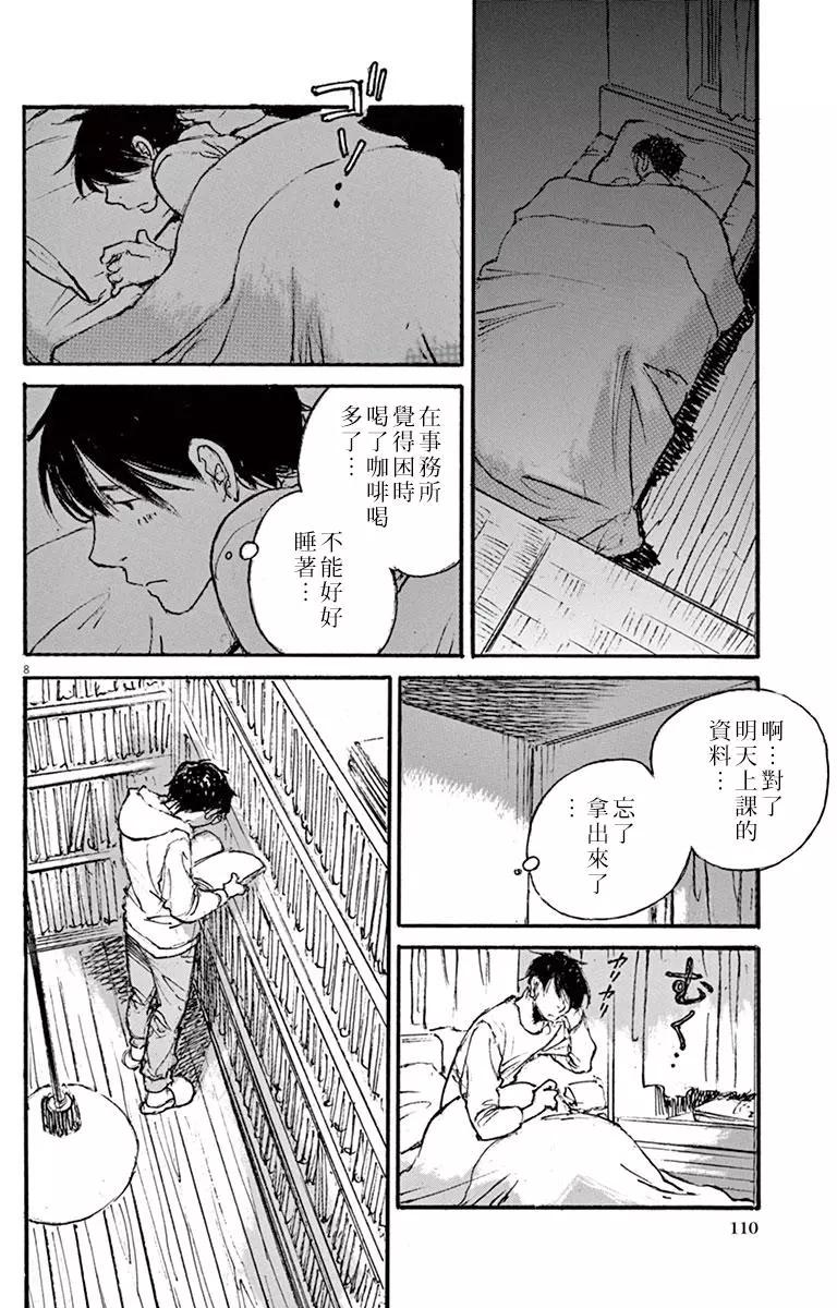 時空建築幻視譚 - 第32回 - 4