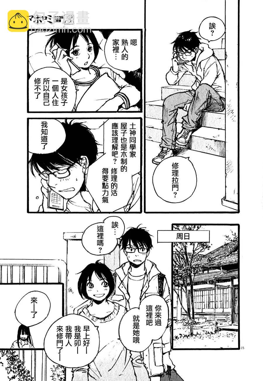 時空建築幻視譚 - 第17回 - 5