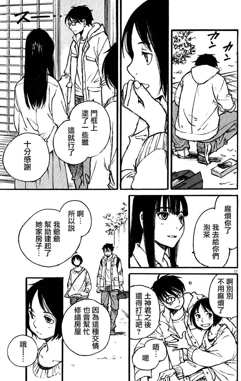 時空建築幻視譚 - 第17回 - 2