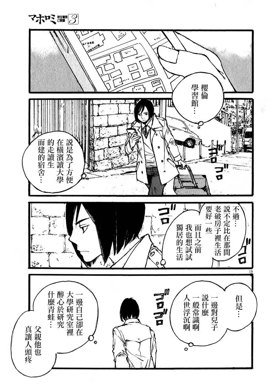 時空建築幻視譚 - 第17回 - 4