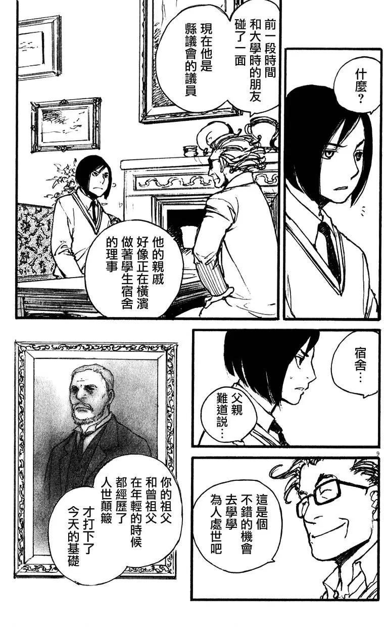 時空建築幻視譚 - 第17回 - 4