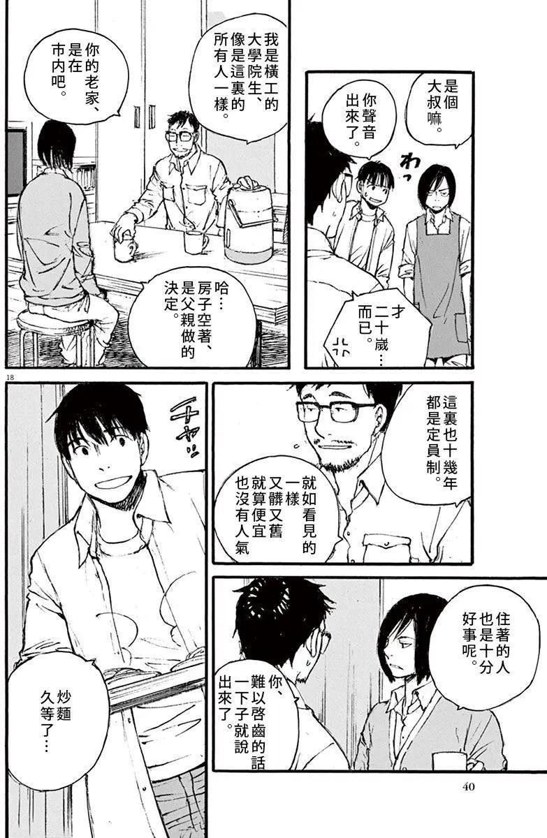 時空建築幻視譚 - 第18回 - 2