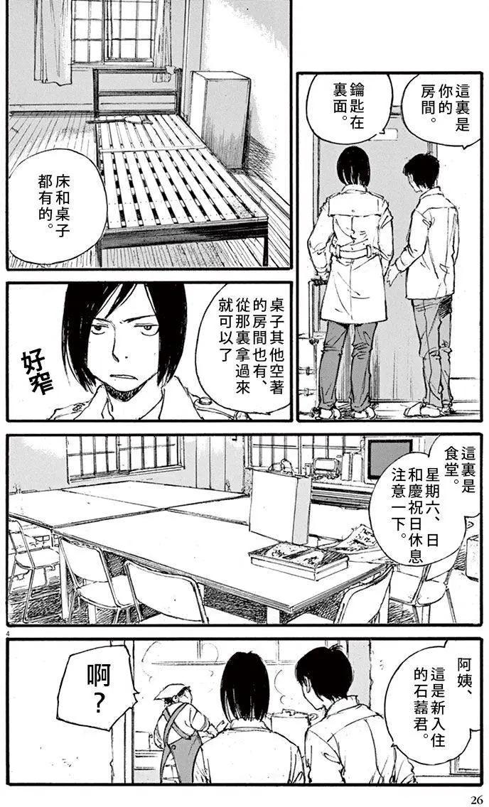 時空建築幻視譚 - 第18回 - 4