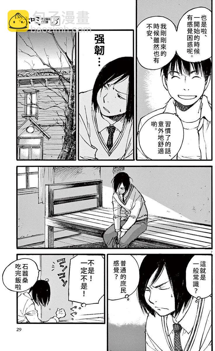 時空建築幻視譚 - 第18回 - 3