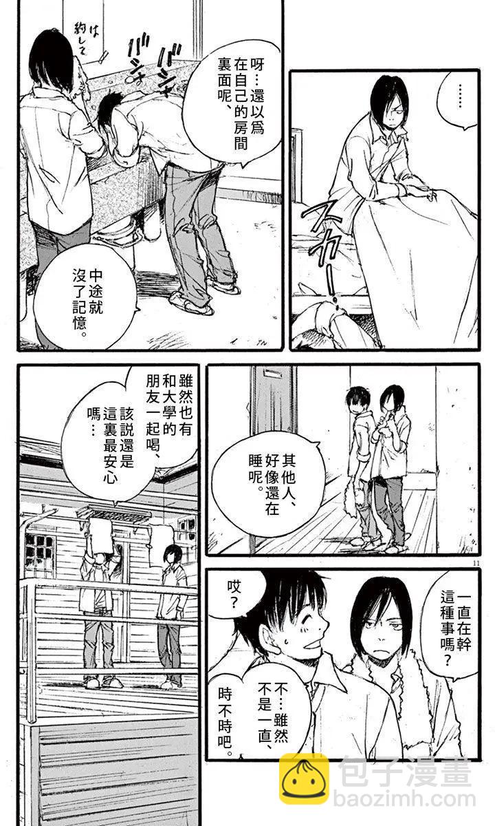時空建築幻視譚 - 第20回 - 1