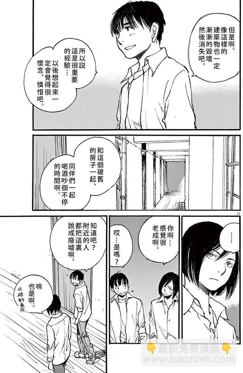 時空建築幻視譚 - 第20回 - 3