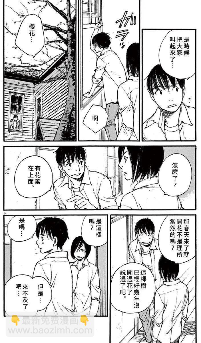 時空建築幻視譚 - 第20回 - 4