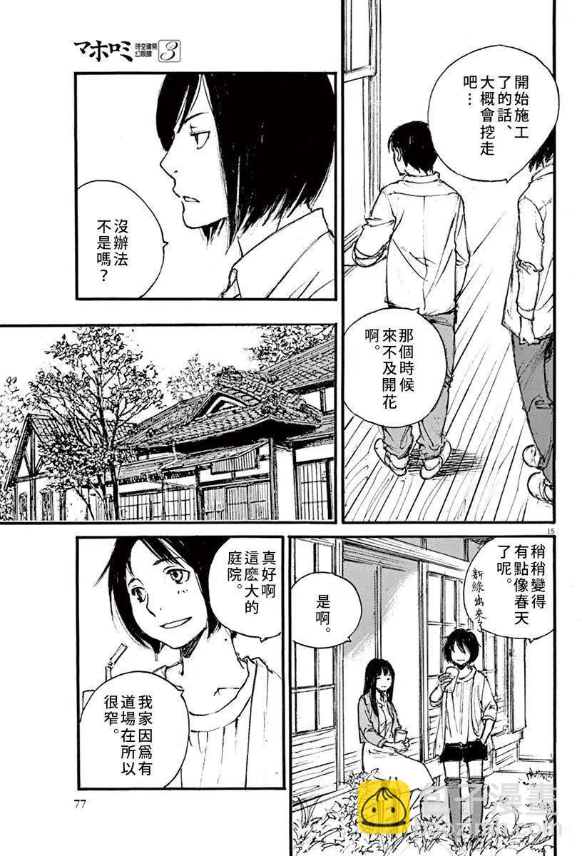 時空建築幻視譚 - 第20回 - 5