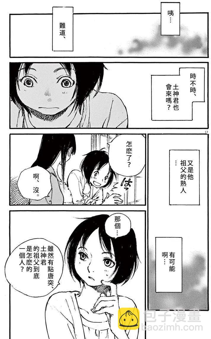 時空建築幻視譚 - 第20回 - 2
