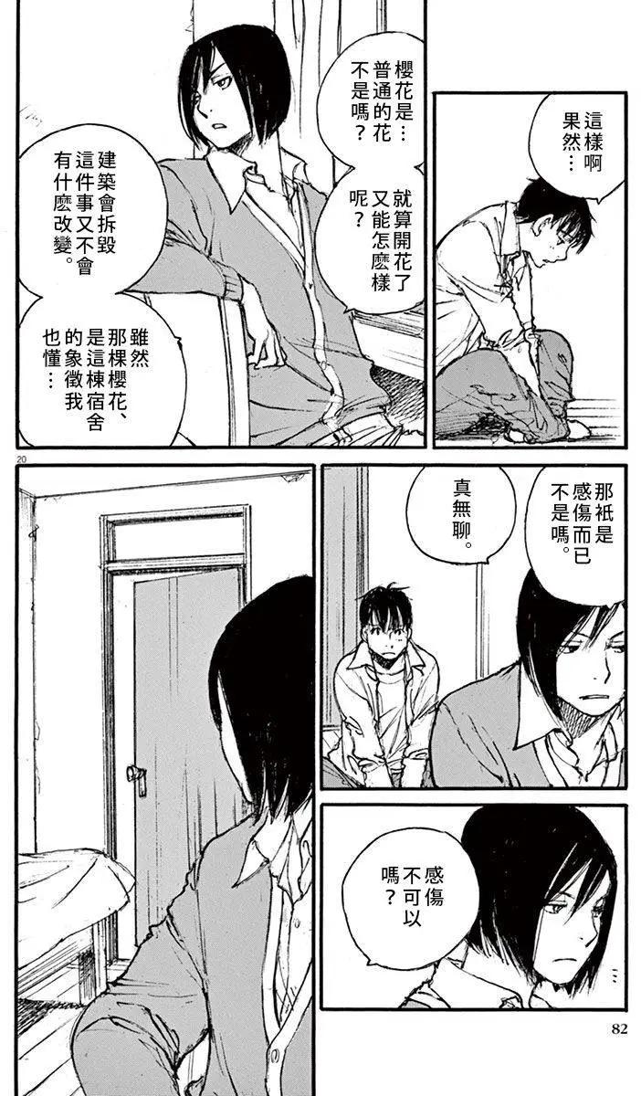 時空建築幻視譚 - 第20回 - 5