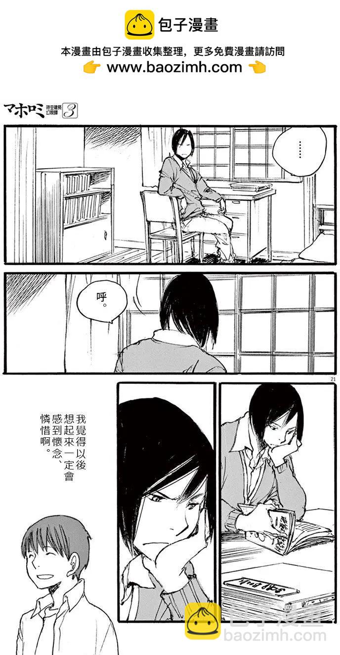時空建築幻視譚 - 第20回 - 1