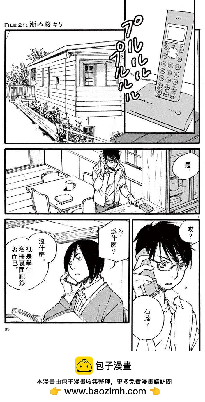 時空建築幻視譚 - 第20回 - 3