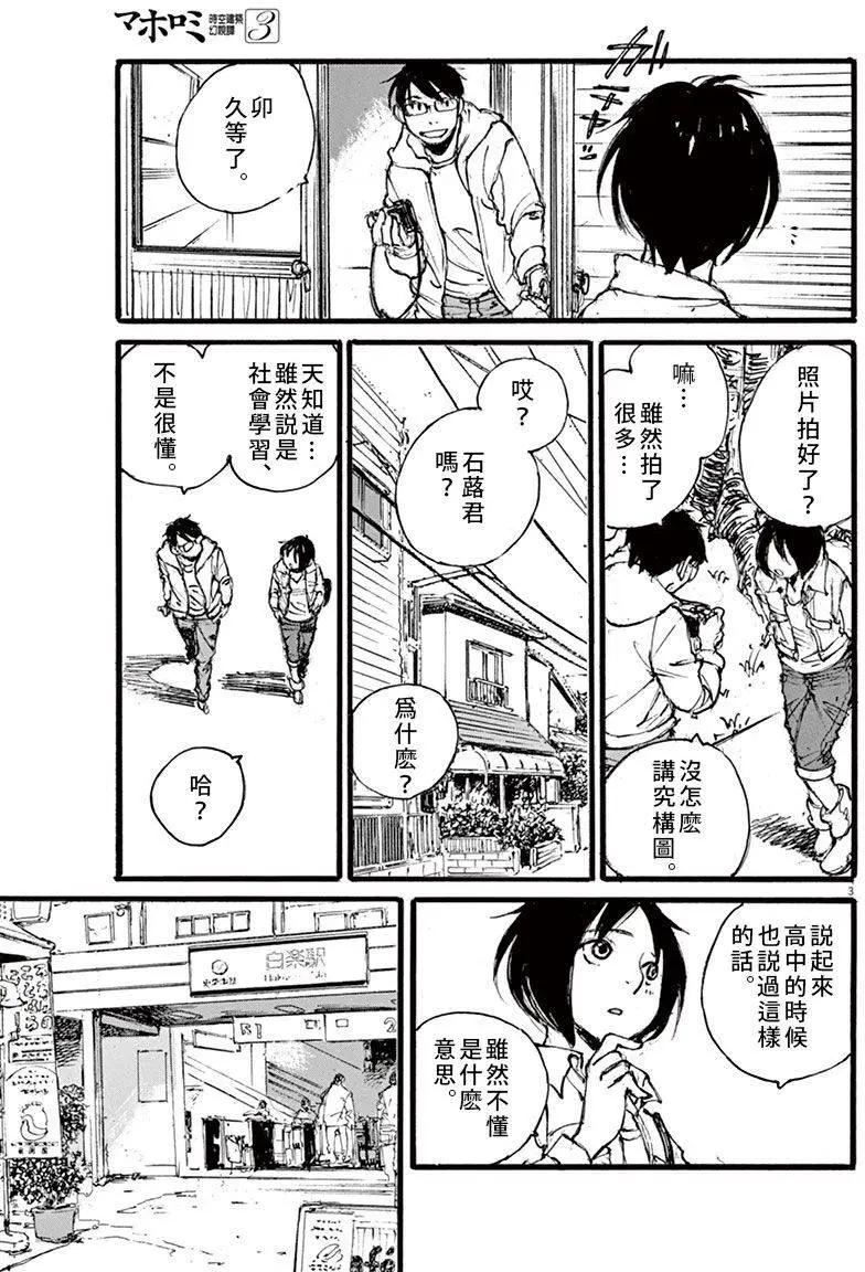 時空建築幻視譚 - 第20回 - 3