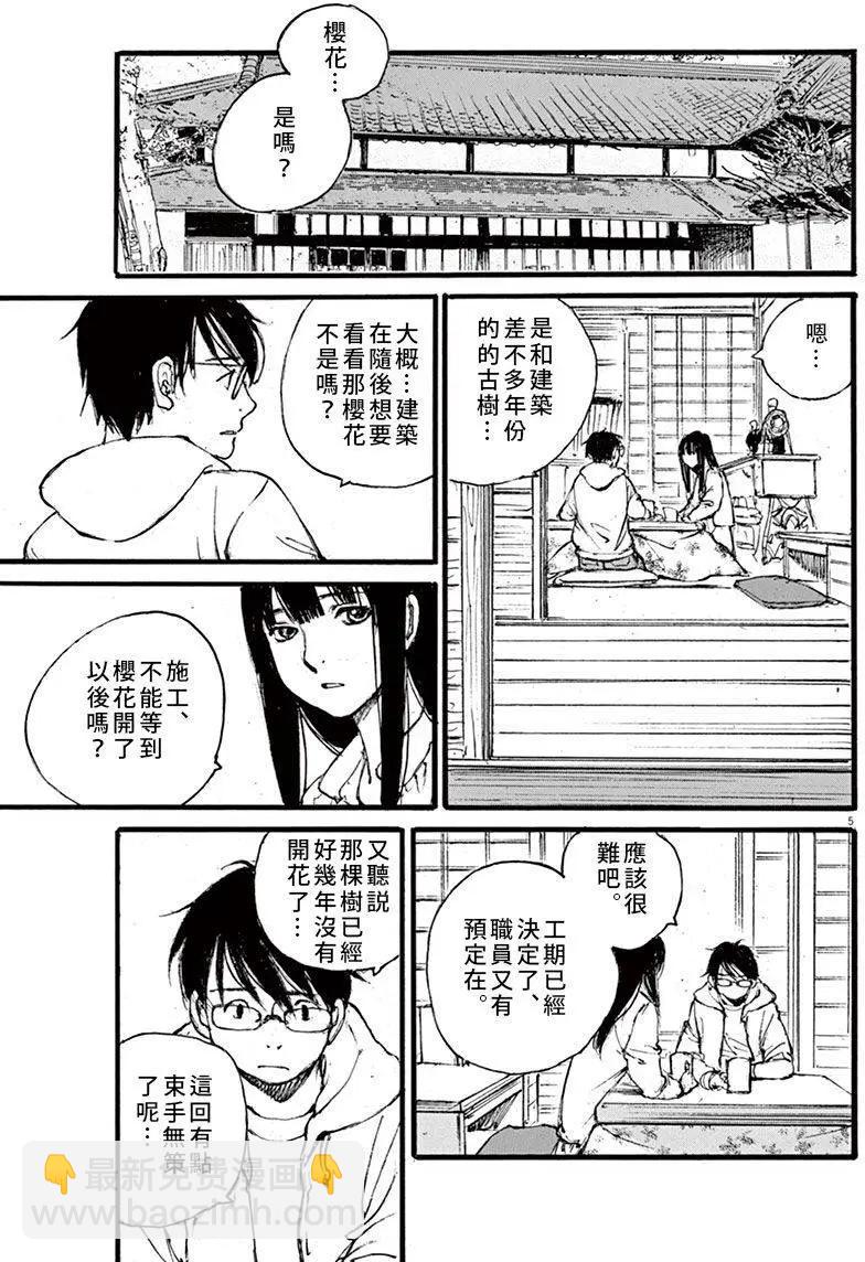 時空建築幻視譚 - 第20回 - 5