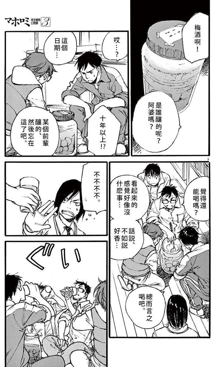 時空建築幻視譚 - 第20回 - 4