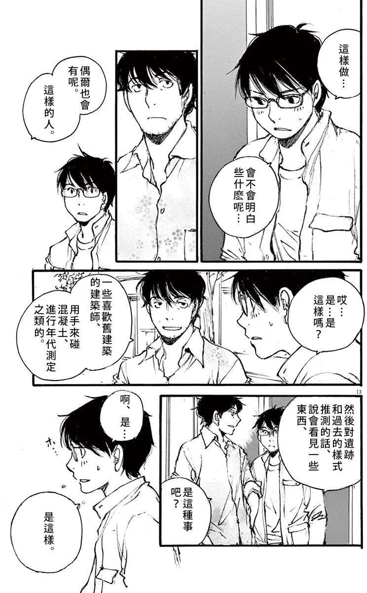 時空建築幻視譚 - 第22回 - 1