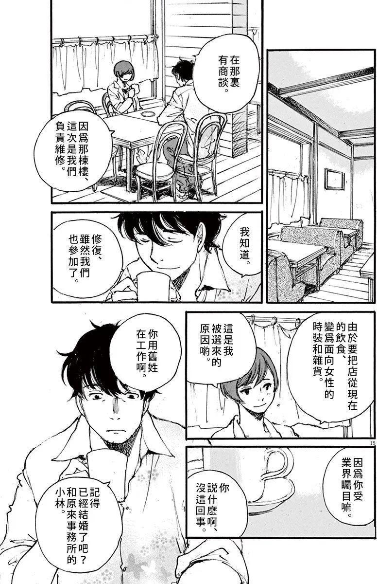 時空建築幻視譚 - 第22回 - 3
