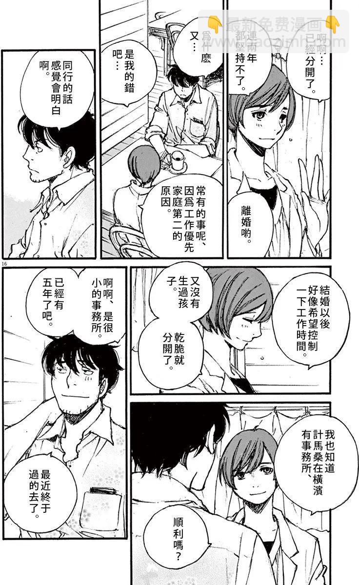時空建築幻視譚 - 第22回 - 4