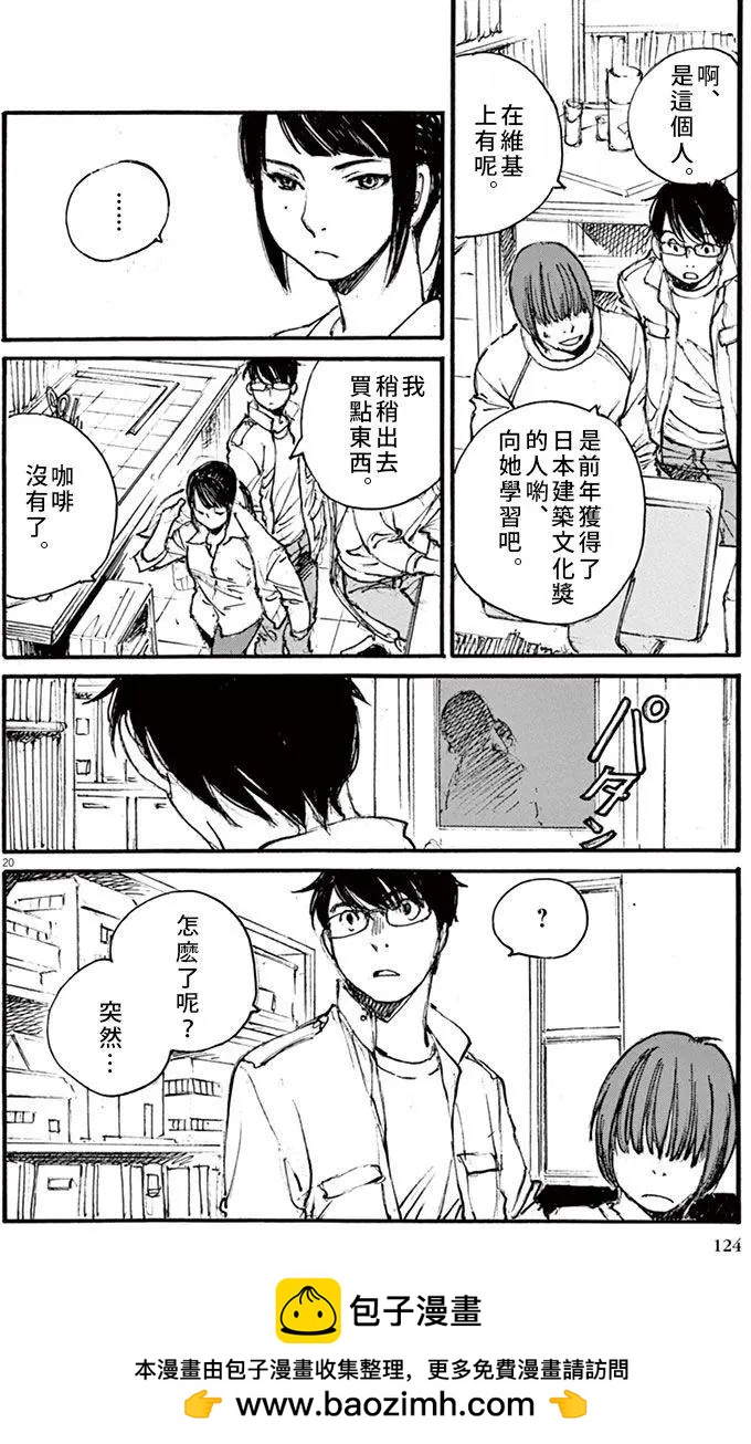 時空建築幻視譚 - 第22回 - 4