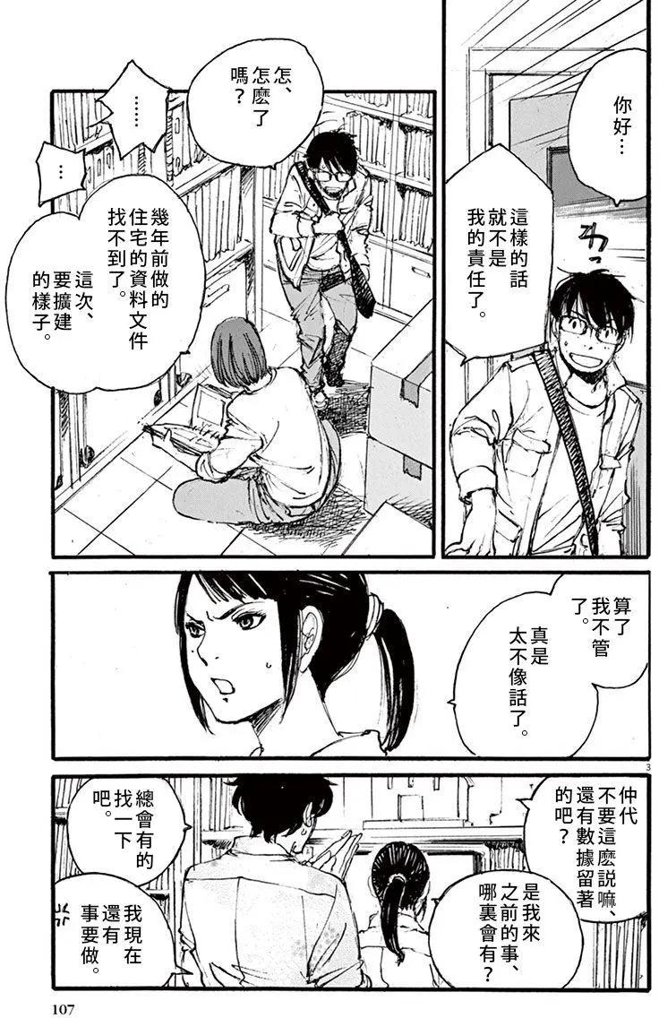 時空建築幻視譚 - 第22回 - 3