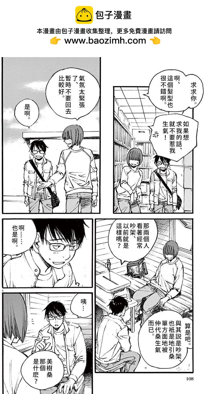 時空建築幻視譚 - 第22回 - 4