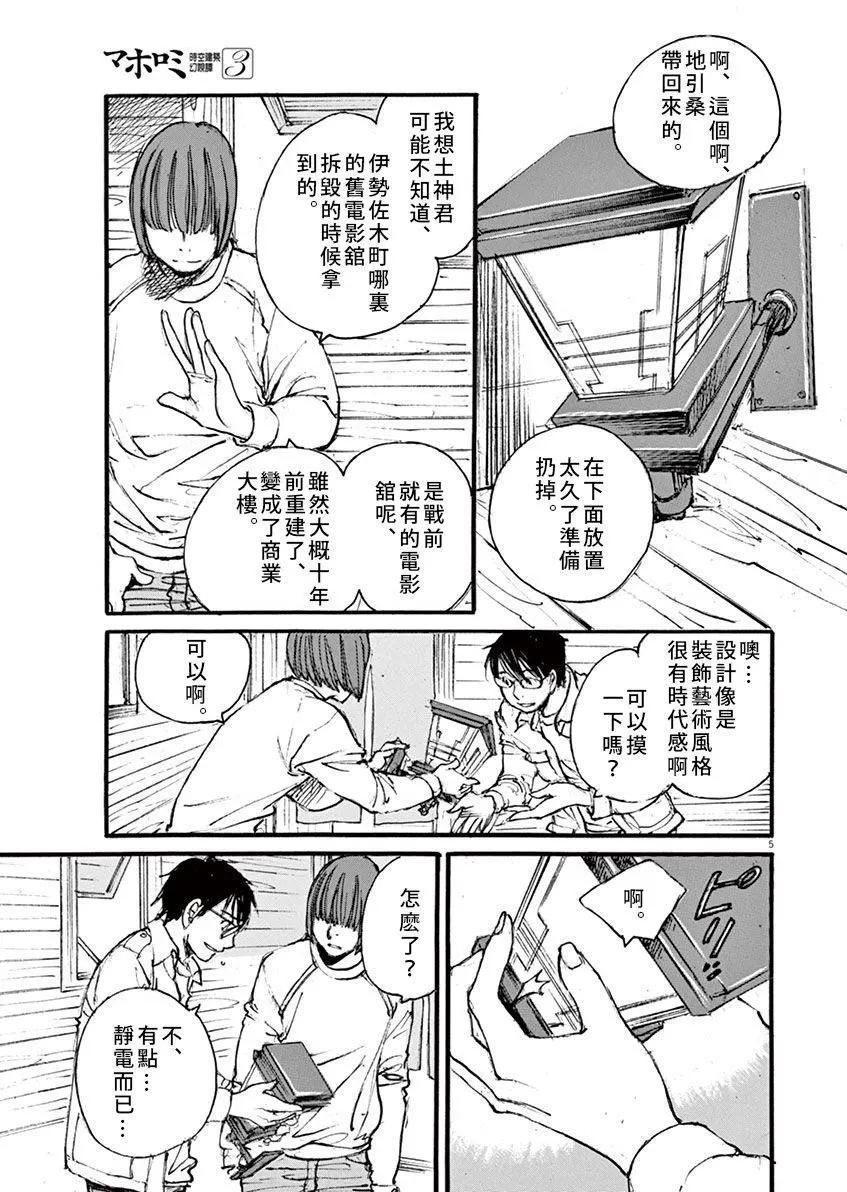 時空建築幻視譚 - 第22回 - 1