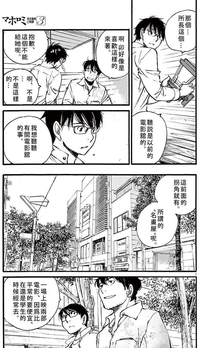 時空建築幻視譚 - 第22回 - 3