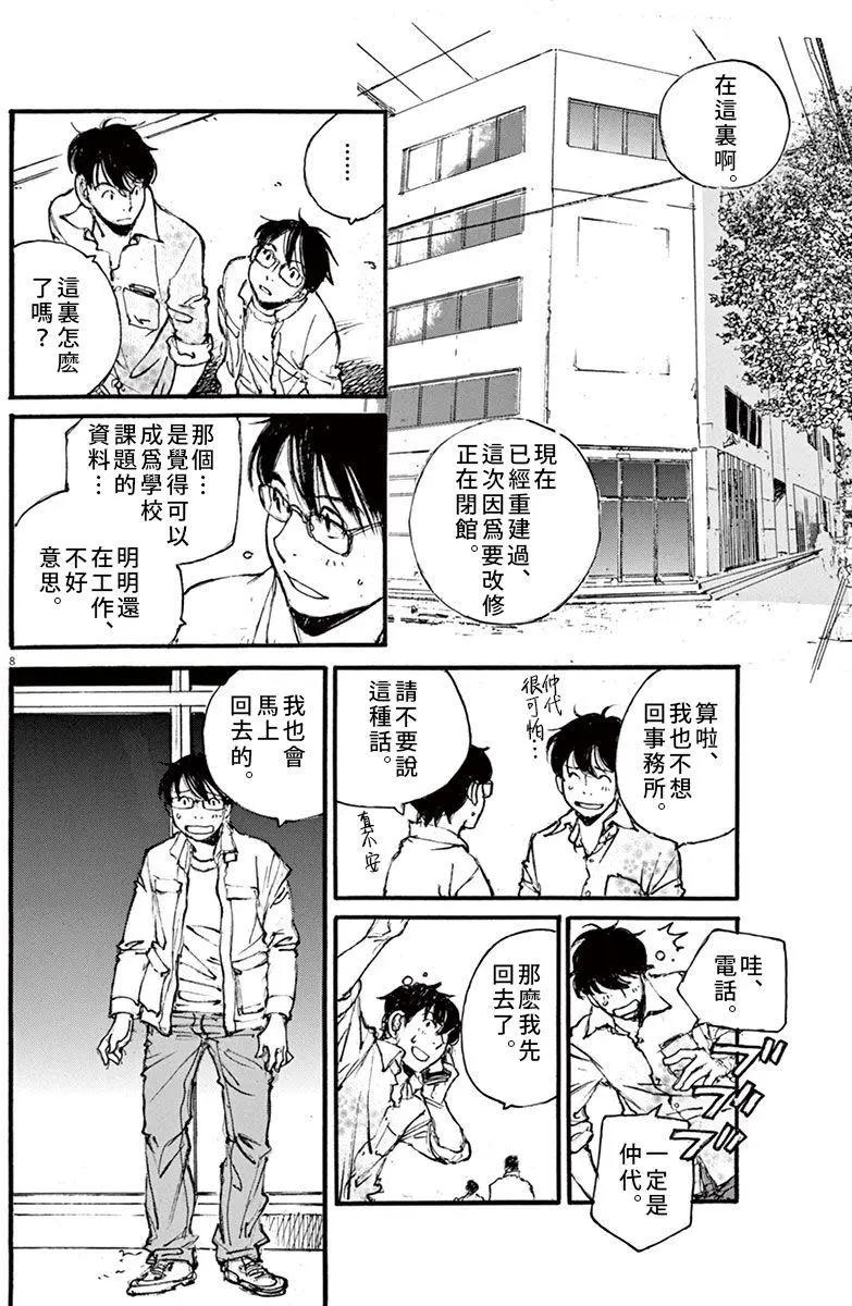 時空建築幻視譚 - 第22回 - 4