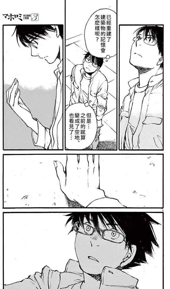 時空建築幻視譚 - 第22回 - 1