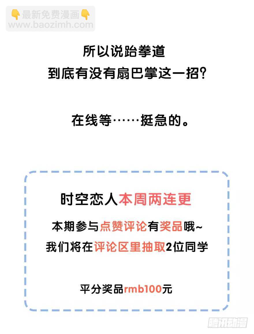 你竟然是这样的人-第112话