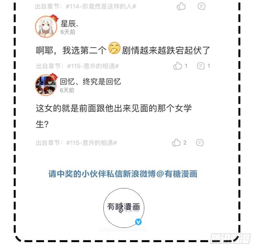 共同的朋友？(1/2)-第114话