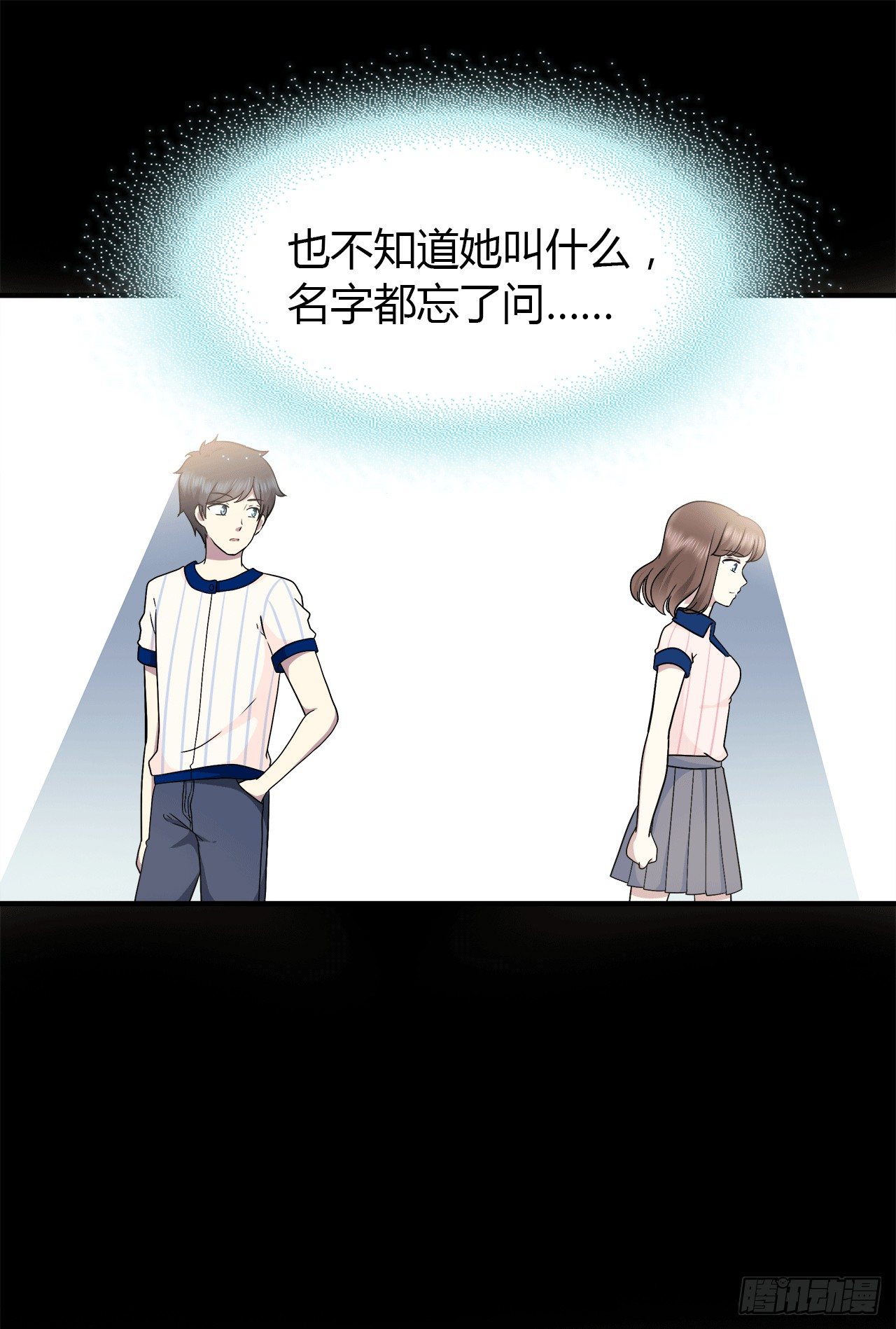 记得我吗？(1/2)-第32话