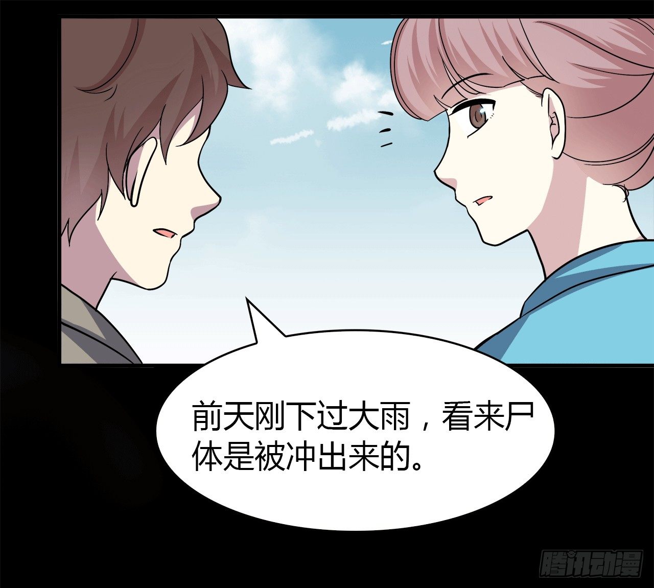 记得我吗？(1/2)-第32话