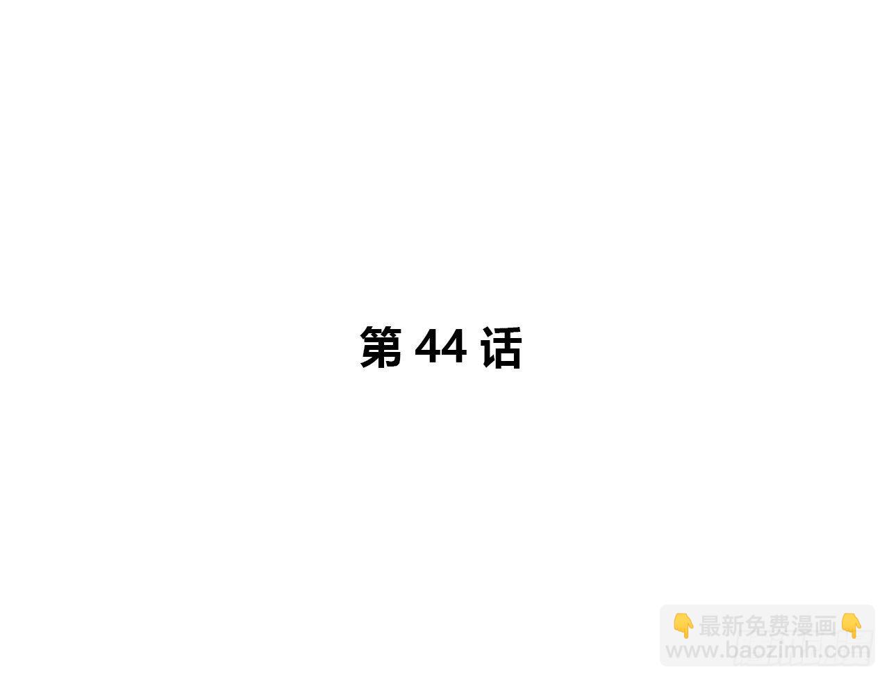 我们会见面的(1/2)-第44话