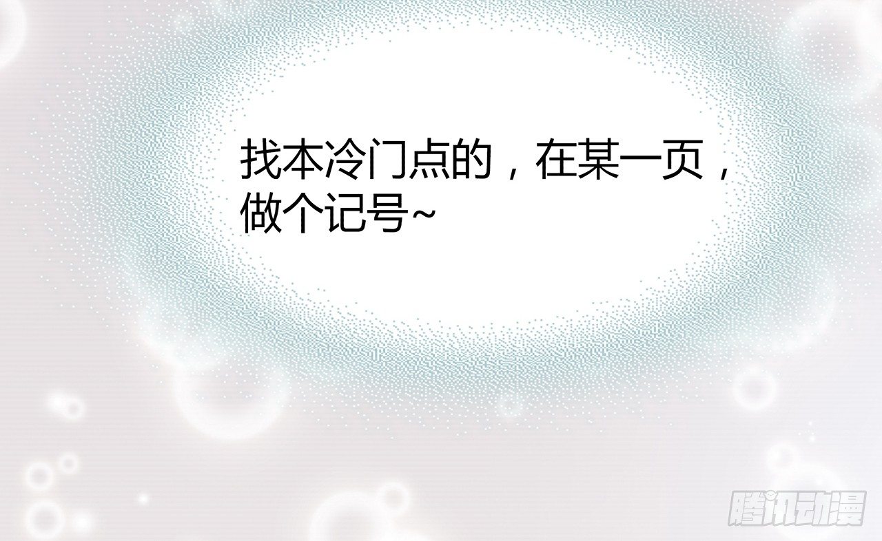 特别的书(1/2)-第46话