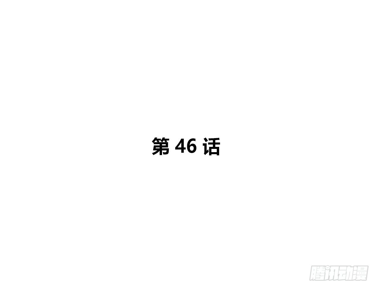 特别的书(1/2)-第46话